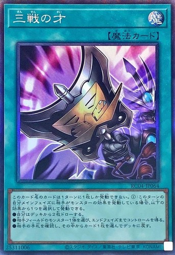 Yugioh rc04 jp064 - yugioh, tripla