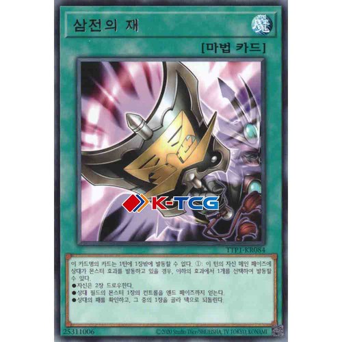 Carta yugioh tripla - carta, tattica