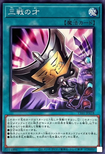 Tt01 jpa18 yugioh - tt01-jpa18,
