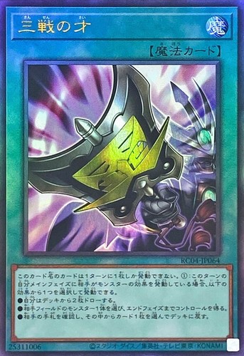 Rc04 jp064 yugioh japanese - yugioh,