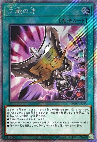 Yugioh rc04 jp064 - yugioh, tripla