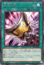 Yugioh TTP1-JP084 Tripla