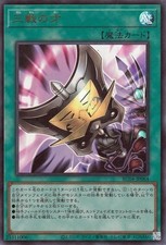 Yugioh RC04-JP064 Tripla