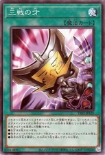 Yugioh TT02-JPA20 Tripla