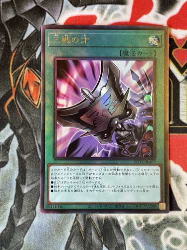 Carta yugioh rotd jp062 - yugioh, tripla